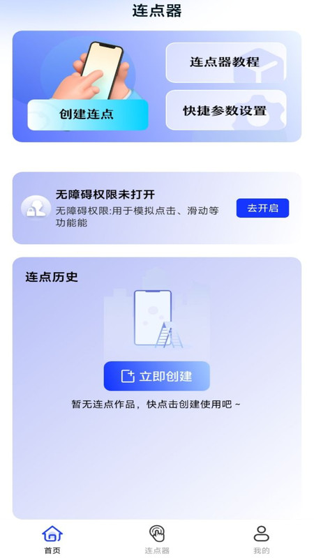 懒人连点器1