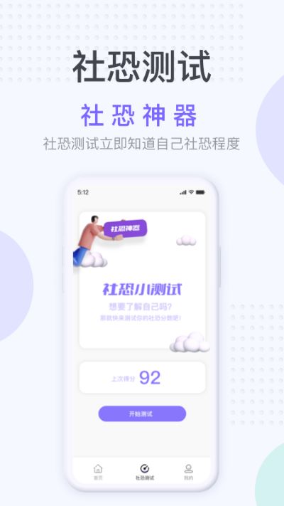 社恐神器app0