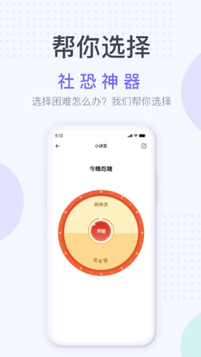 社恐神器app1