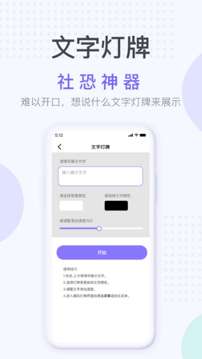 社恐神器app