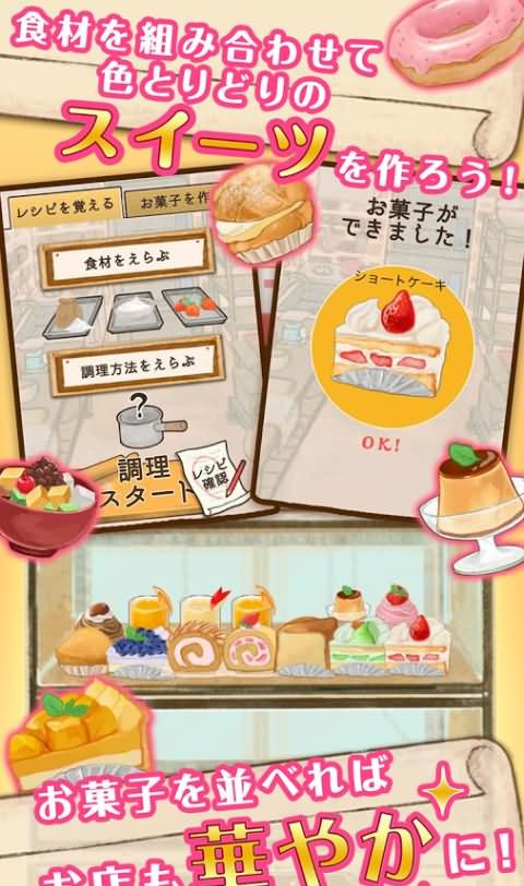 洋菓子店最新版2