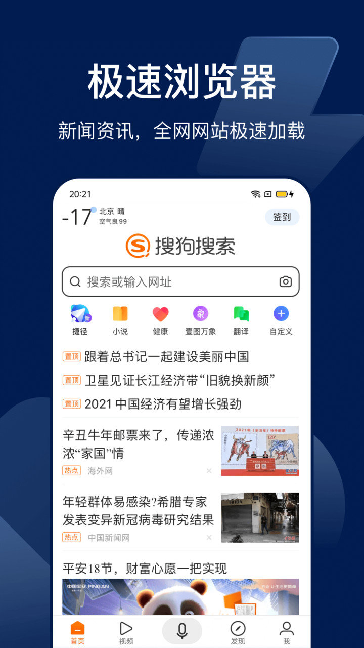 搜狗搜索app18387