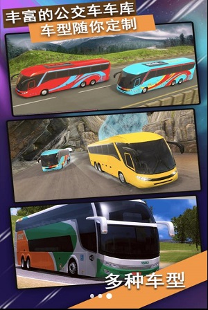 模拟公交车司机手机版0