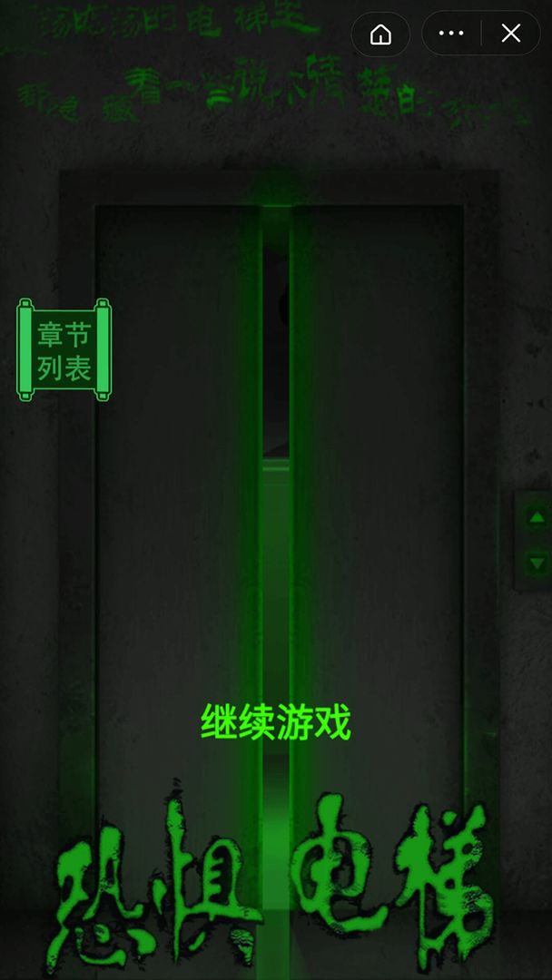恐惧电梯2