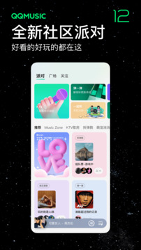 QQ音乐app1
