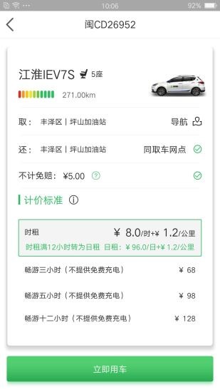 嗒嗒用车app1