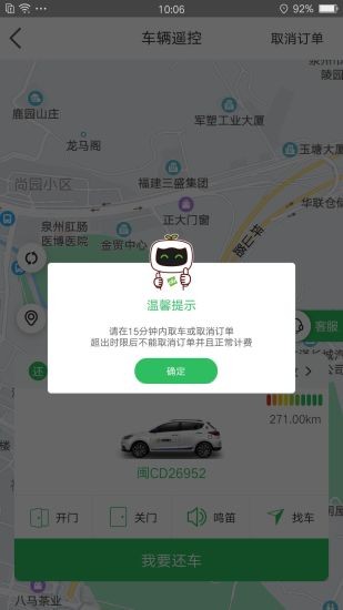 嗒嗒用车app2