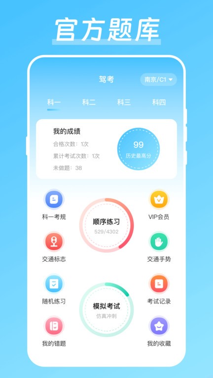 驾校驾考宝截图1