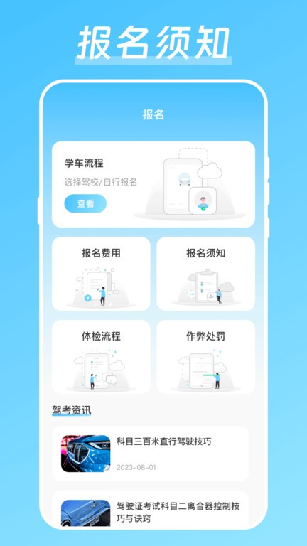 驾校驾考宝截图3