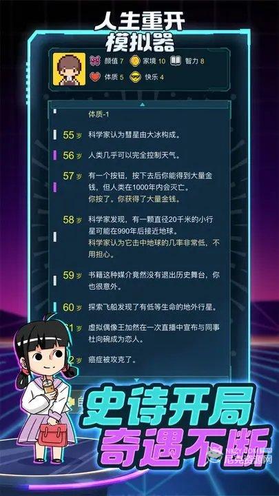 人生重开模拟器破解无限属性无广告版