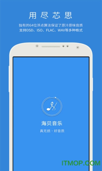 海贝音乐截图3