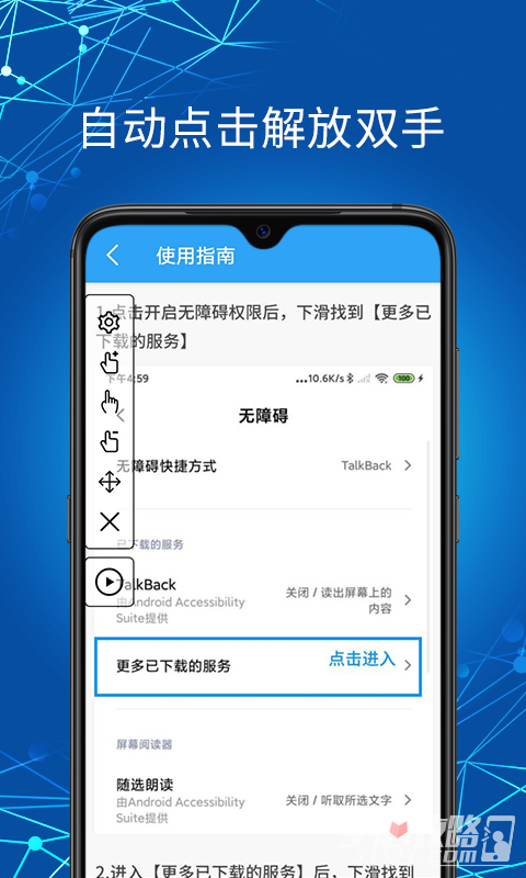 自动点击助手app