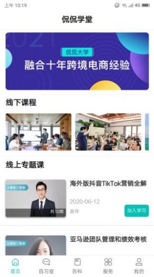 侃侃学堂app手机版截图1