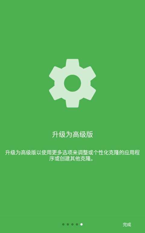 应用克隆截图1