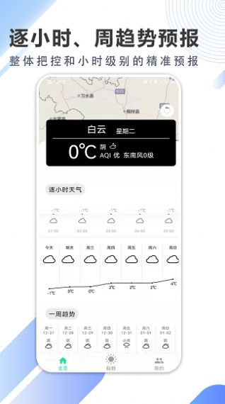 清风天气预报app1