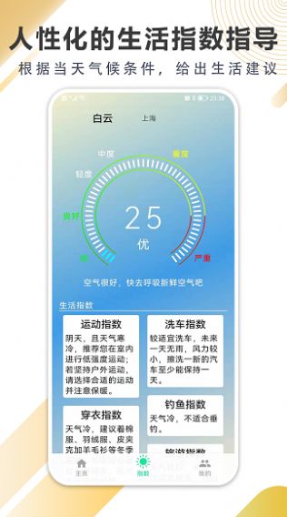 清风天气预报app2