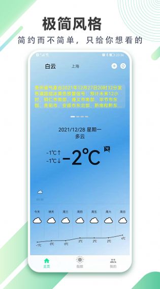 清风天气预报app3