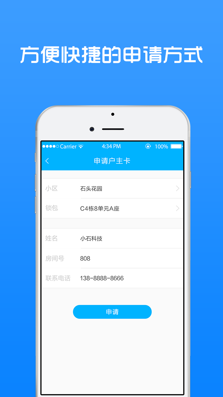 小石回家app