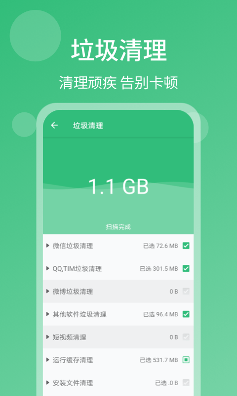 清理杀毒大师app专业版