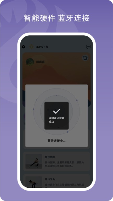 小喔健身app2