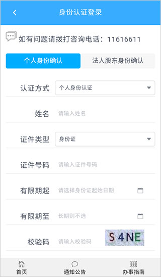 北京企业登记e窗通截图3