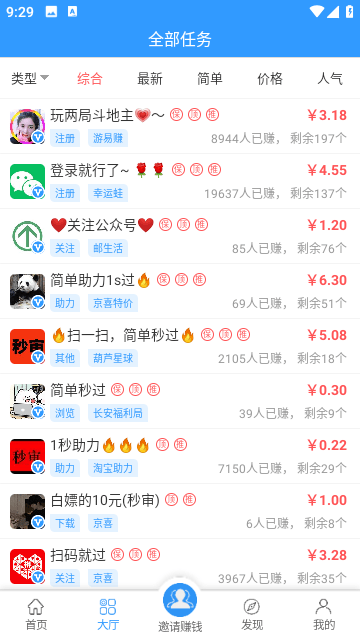 U米兼职截图3