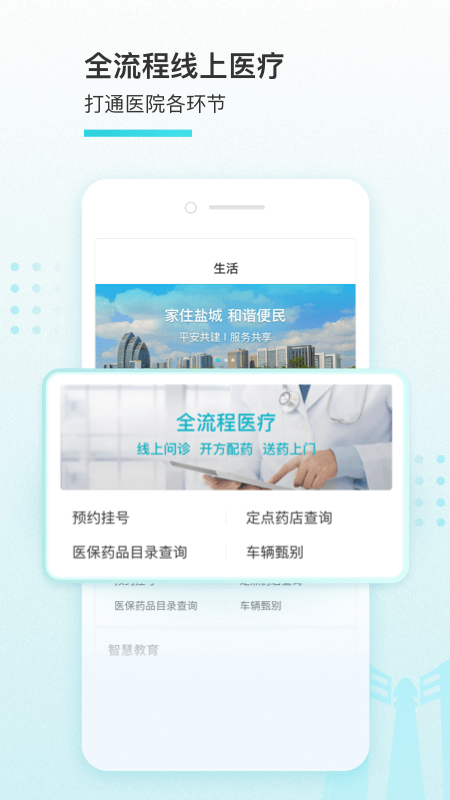 我的盐城app截图3