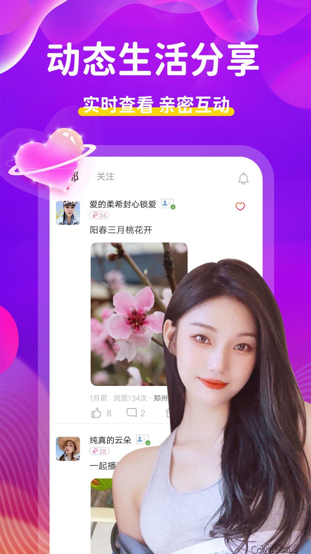 附近陌约app截图3