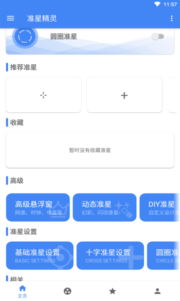 准星精灵和平精英截图3