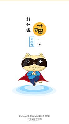 代练猫app