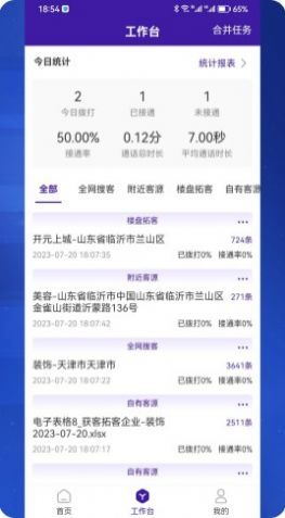 获客拓客app截图3