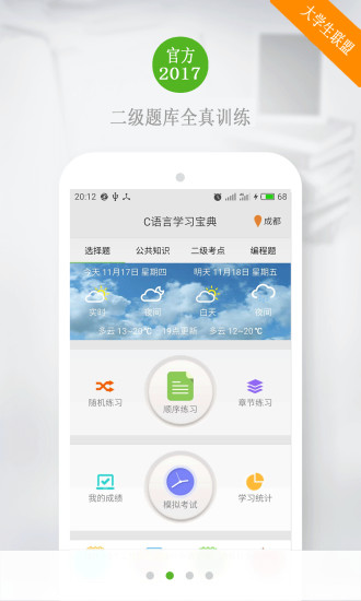 c语言学习宝典免费版截图2