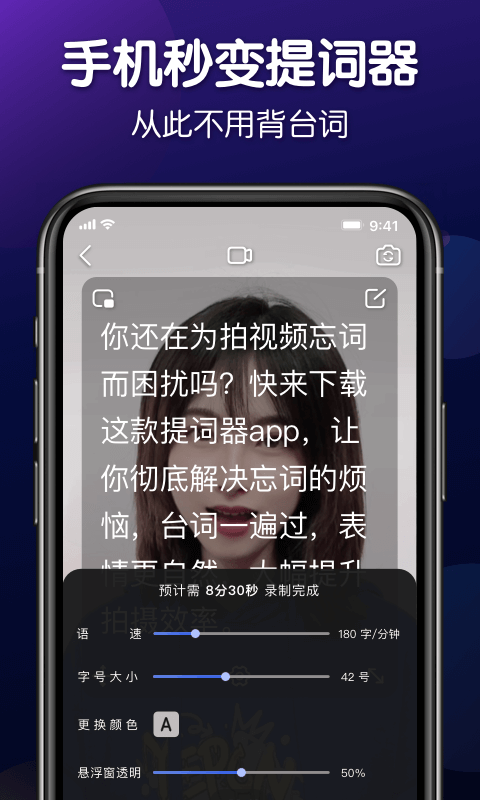 专业提词器app2