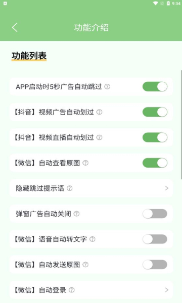 绿去广告App截图3