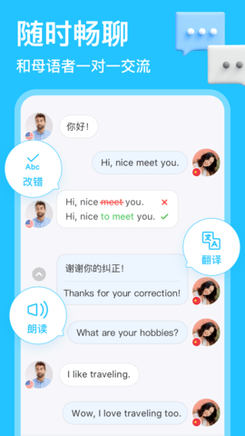 HelloTalk内购版3