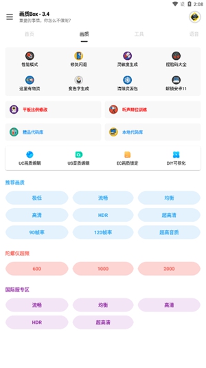 画质Box截图2