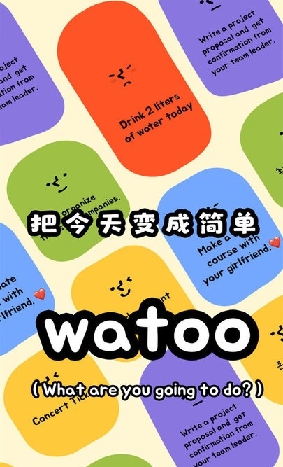 watoo软件