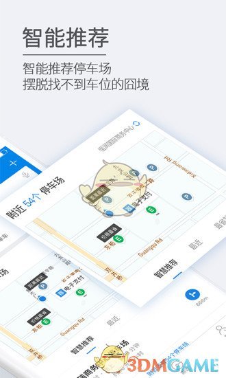 ETCP停车管理系统截图2