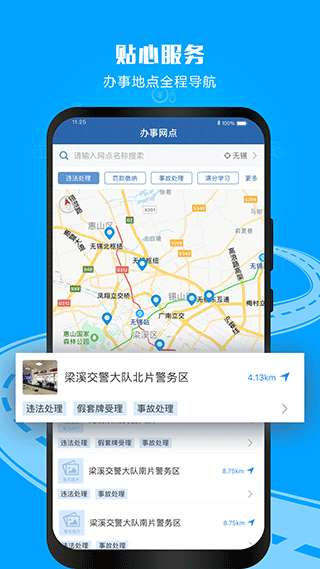 交通安全综合服务管理平台app截图3