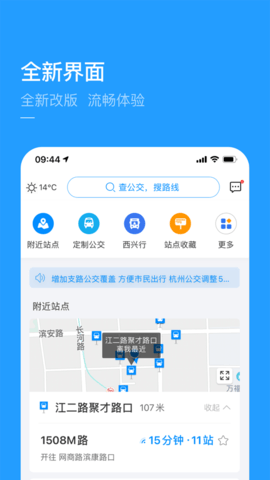 杭州公共交通app截图3