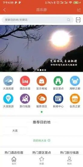 百乐游最新版截图3