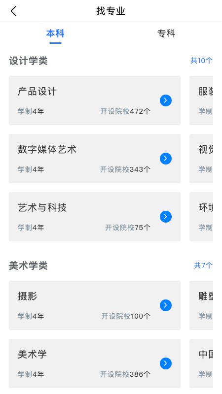 艺考志愿星app