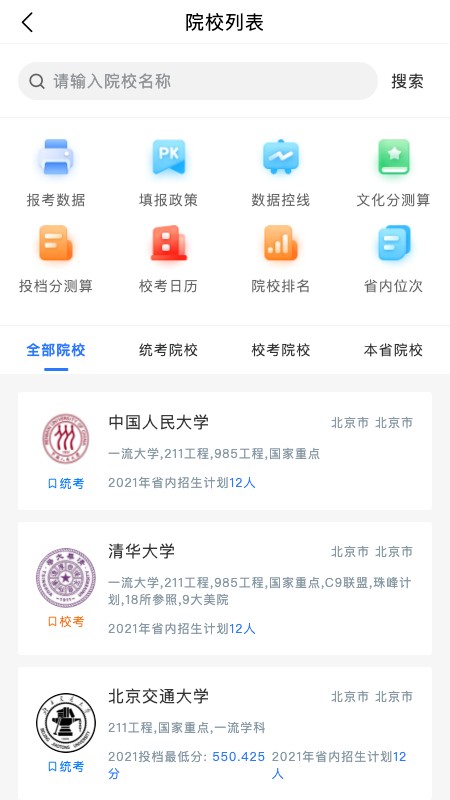 艺考志愿星app