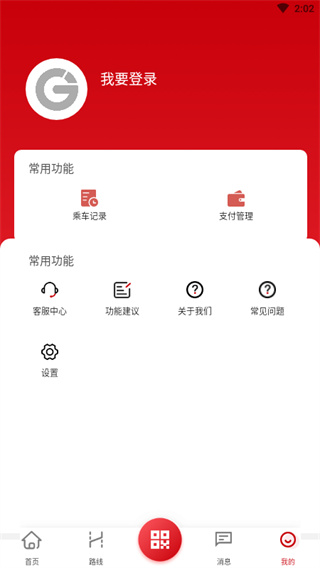 天津公交app截图3