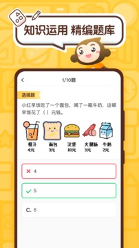 小猿口算批改作业截图2