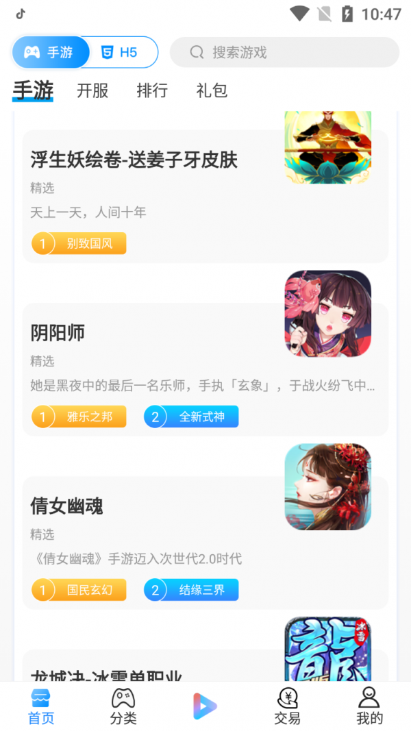 创朝手游app最新版3