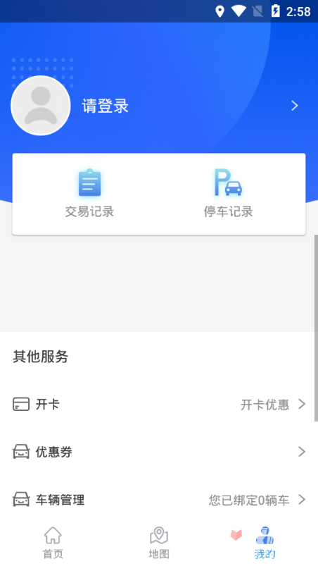 曲靖智停截图3