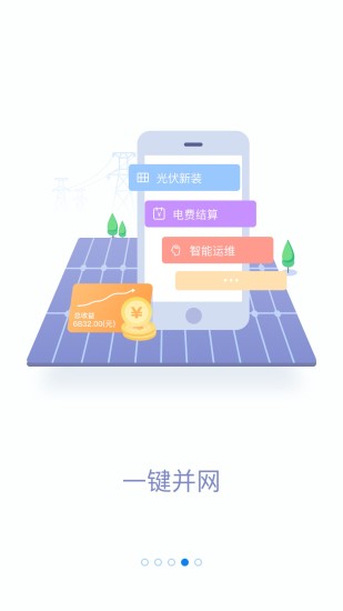 网上国网截图3