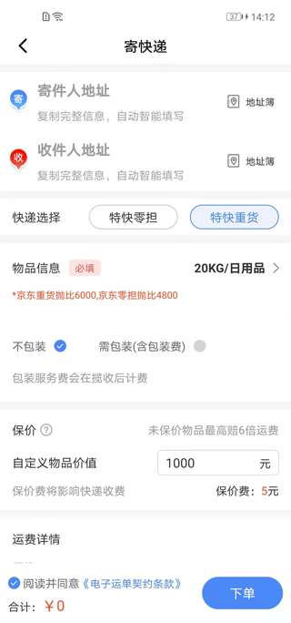 Q必达app截图3