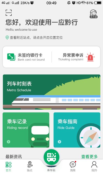 一应黔行官方手机版app截图3